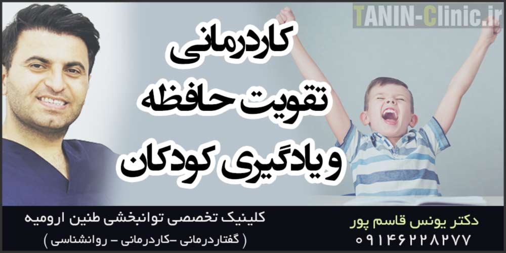 کاردرمانی تقویت حافظه کودکان