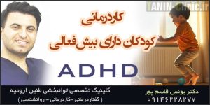 کاردرمانی کودکان دارای بیش‌فعالی (ADHD)